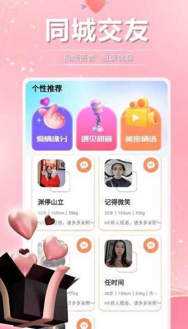 附近成人爱交友app官方手机版图片1