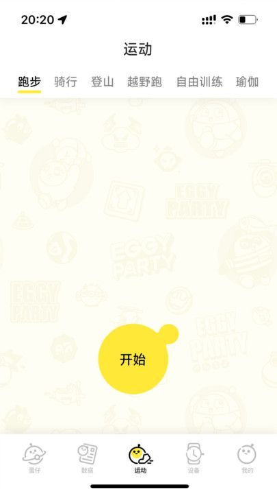 蛋仔派对手表app官方下载最新版图片1