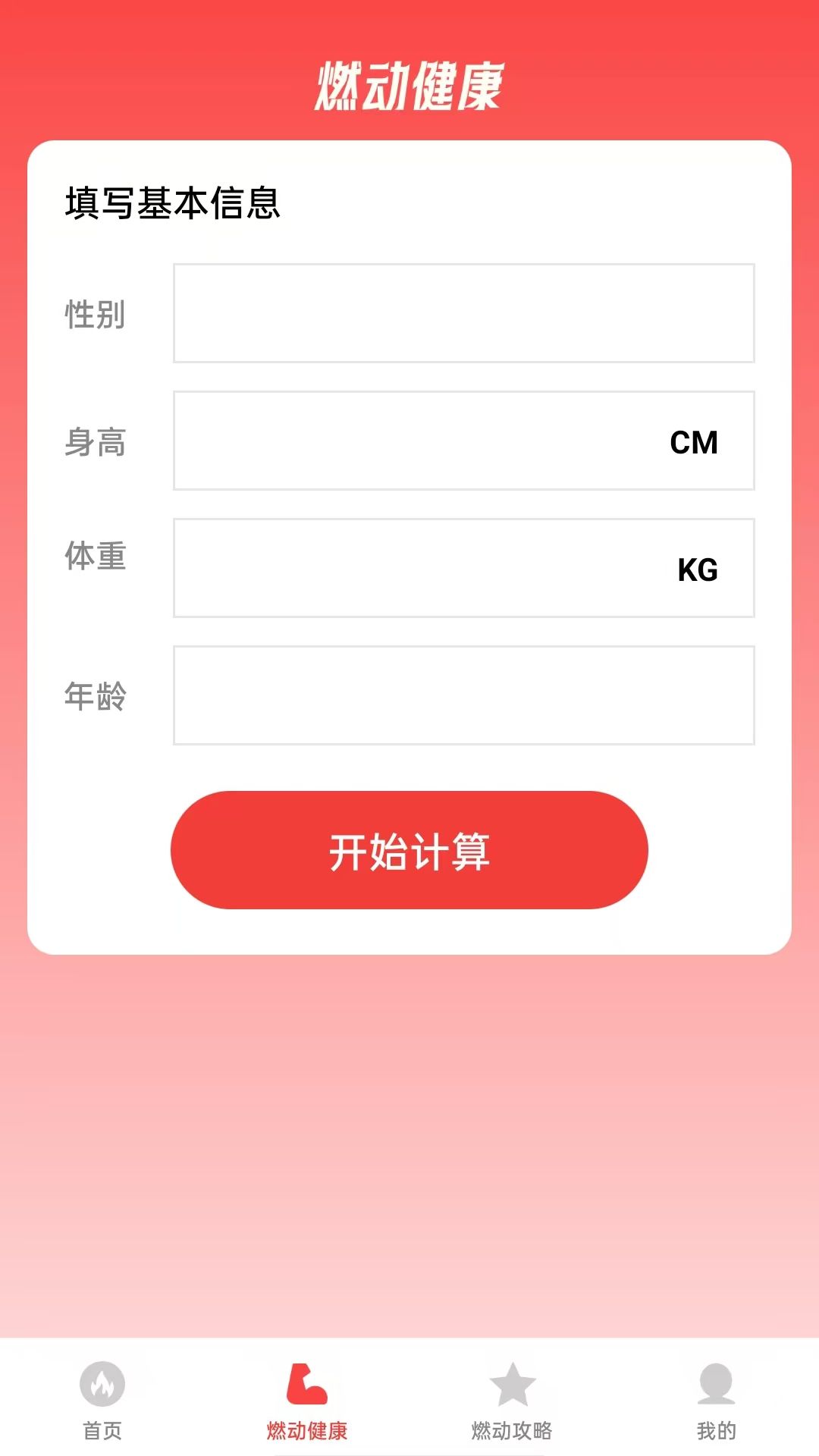 燃动指南运动助手app官方版图片1