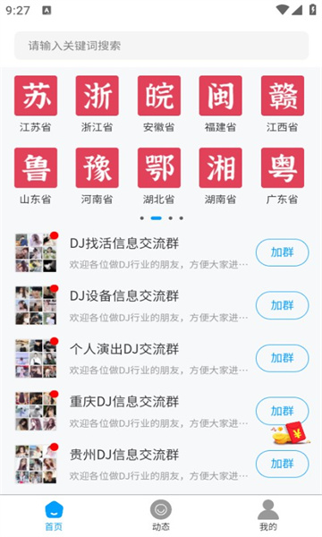 dj盒子app耗子修改2024版图片1