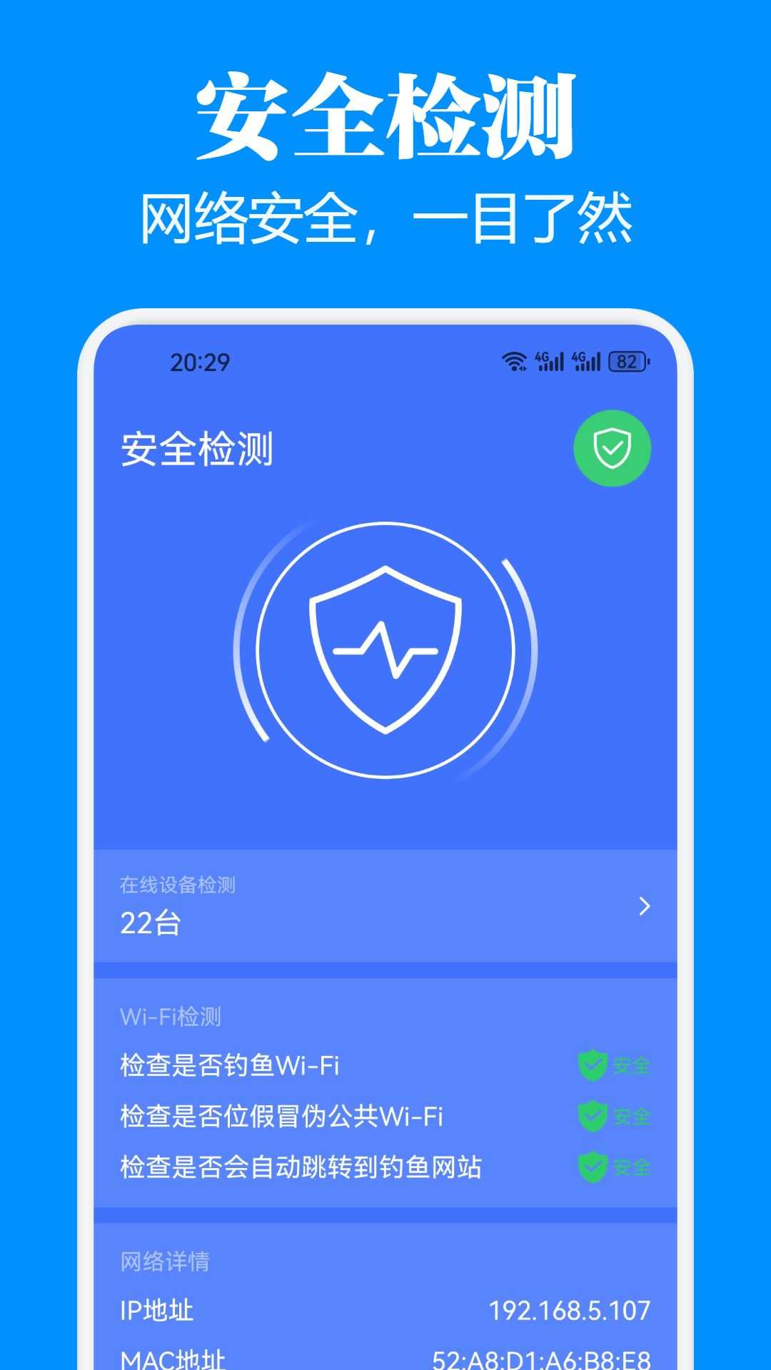 WF万能连接钥匙app免费版图片1