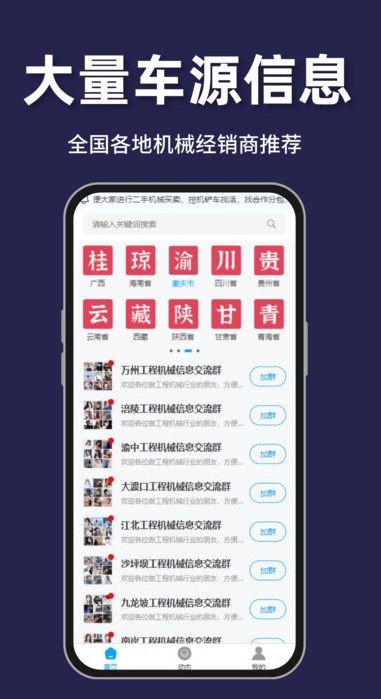 铁牛机械租赁app官方版图片1