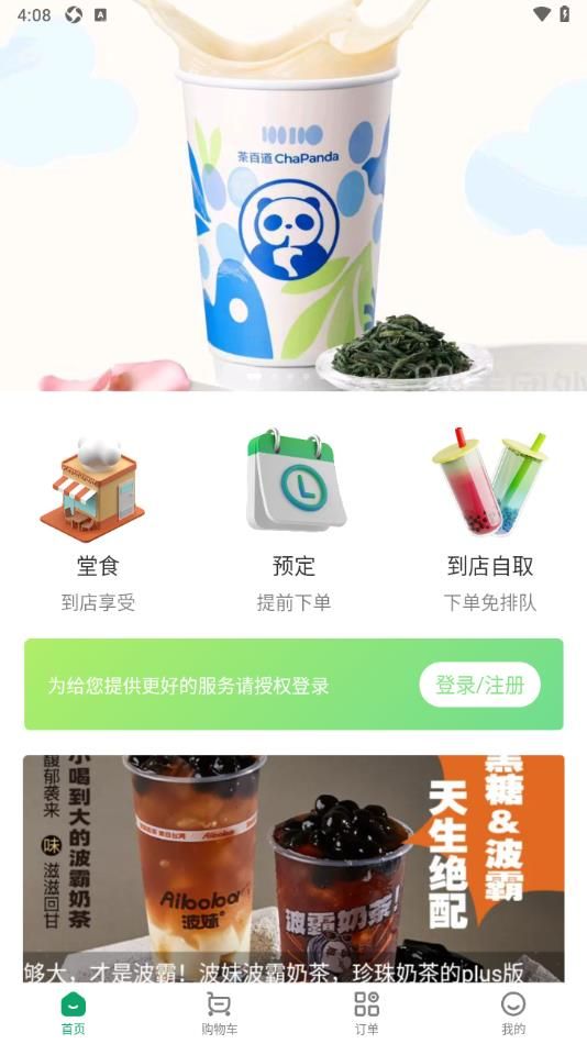 花豆包美食预定app官方版图片1