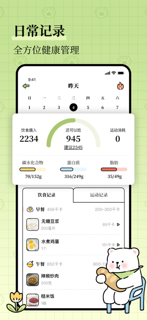 每日减脂app