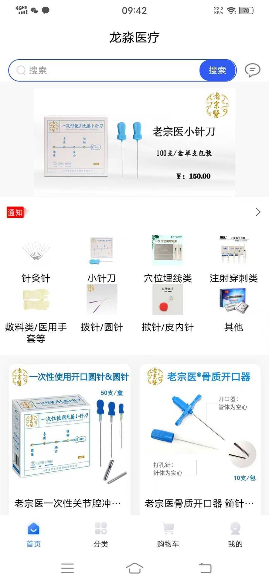 龙淼医疗器械商城app官方版图片2