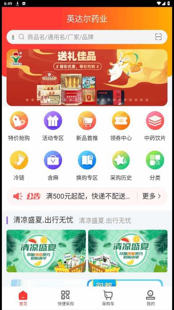 广东英达尔药业app官方版图片1