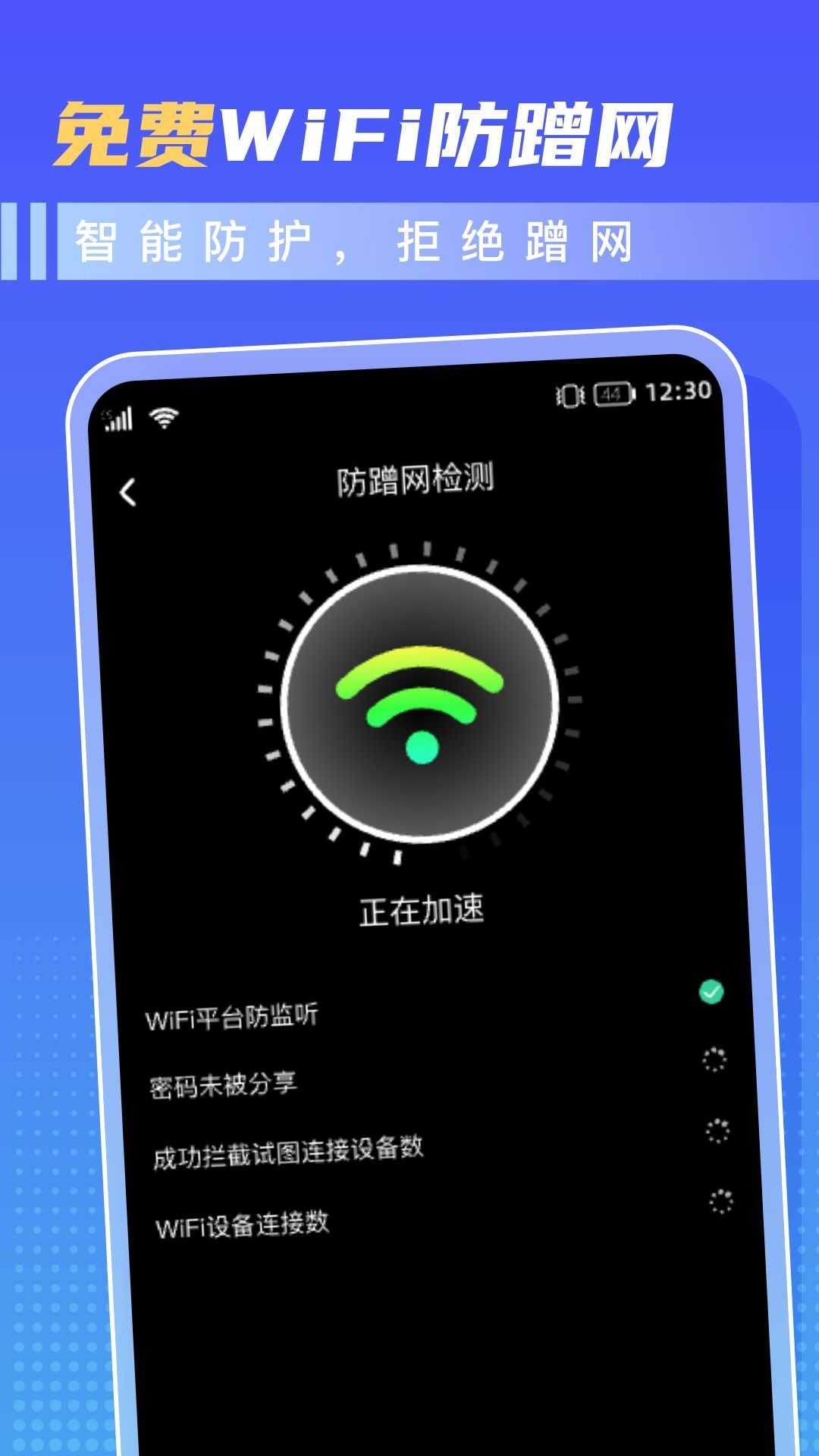 超省WiFi官方app下载图片1