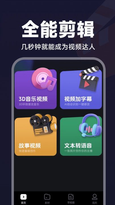 视频免费剪辑app最新版图片1