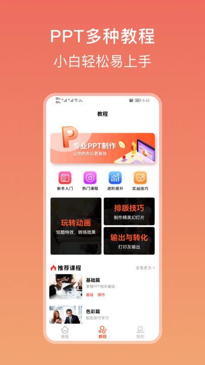 ppt模版大全app免费版下载图片1