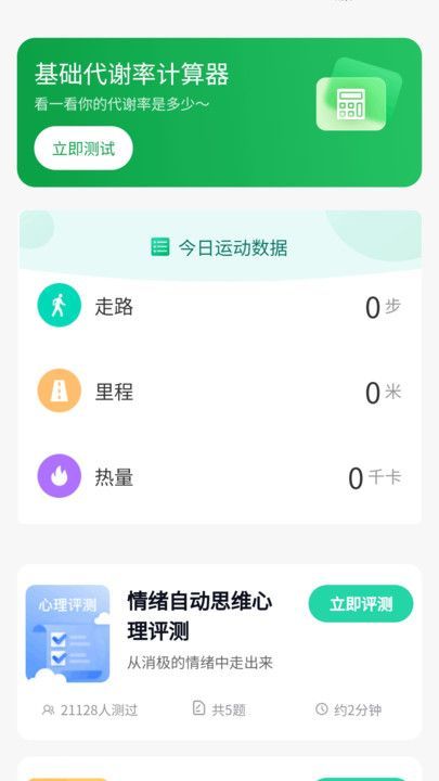 日出计步app官方版图片1