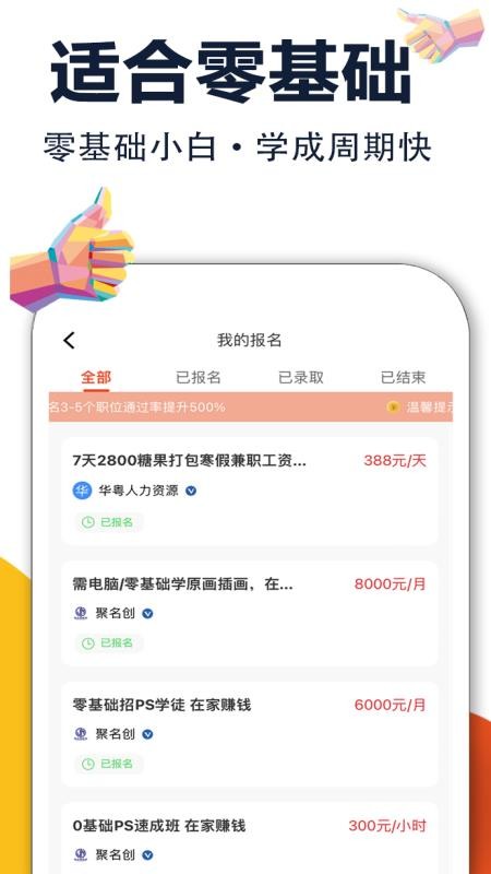 无忧兼职app手机版图片1