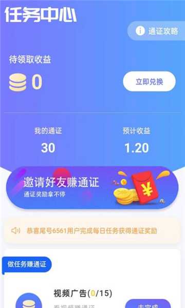 全民脉赚兼职app红包版图片1