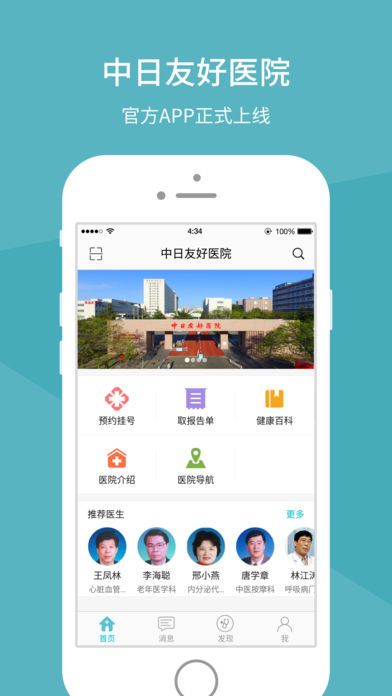 中日医院app官方版图片1