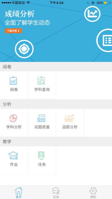 易学习老师端app官方版图片1