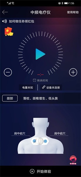 中频电疗仪app