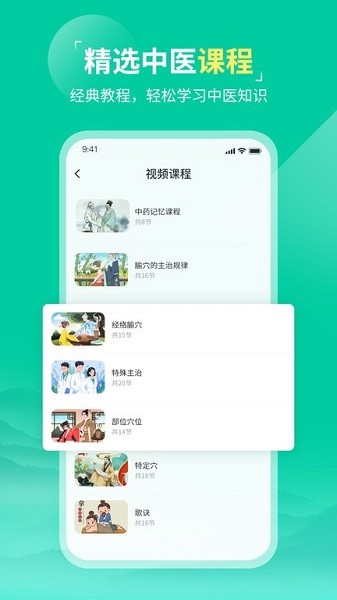 中医针灸app官方版