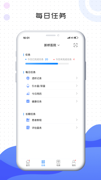 肃医患者端app