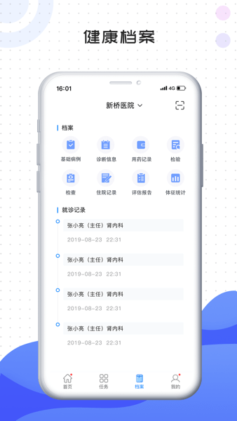 肃医患者端app