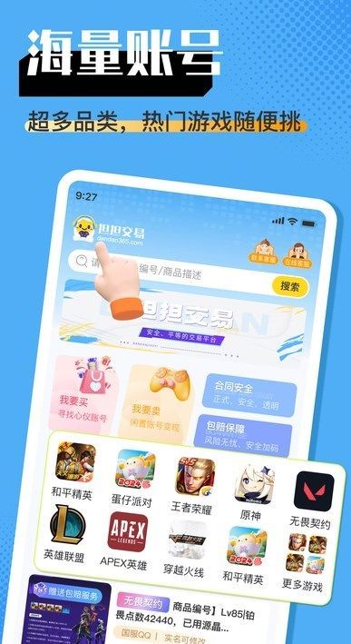 担担交易游戏账号app官方版图片1