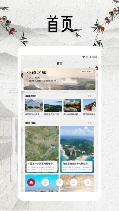 幸福小镇旅行app下载手机版图片1