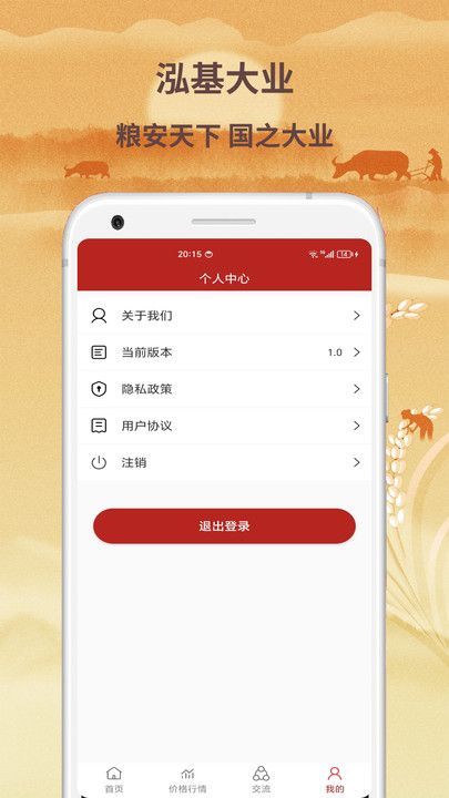 泓基大业app下载安装官方版图片1