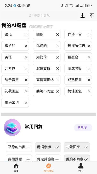 智慧AI聊天app官方版图片1