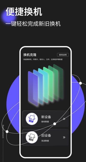 换机克隆搬家app官方手机版图片1