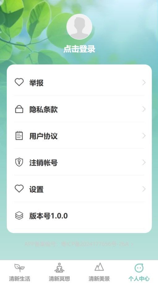 清新充能舒压app官方版图片1