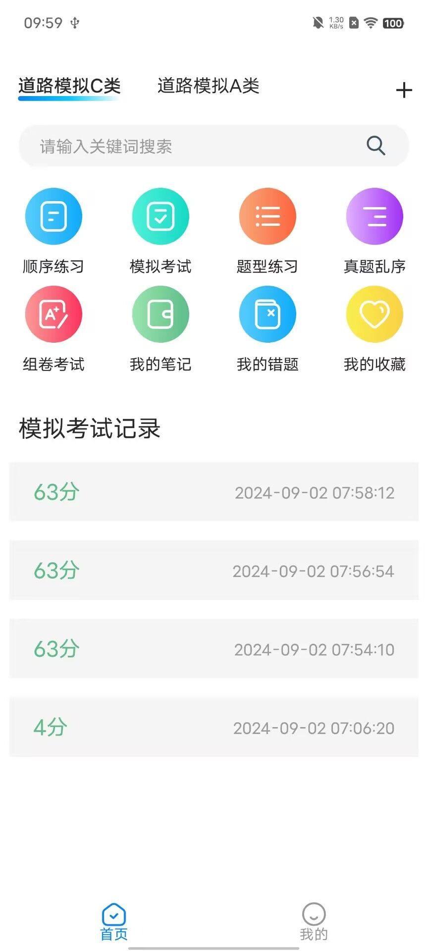 梦客云AI刷题app官方版图片1