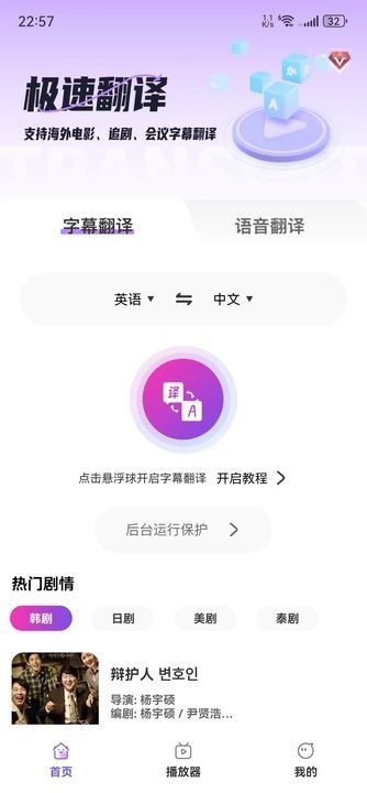 AI字幕翻译君app免费版图片1