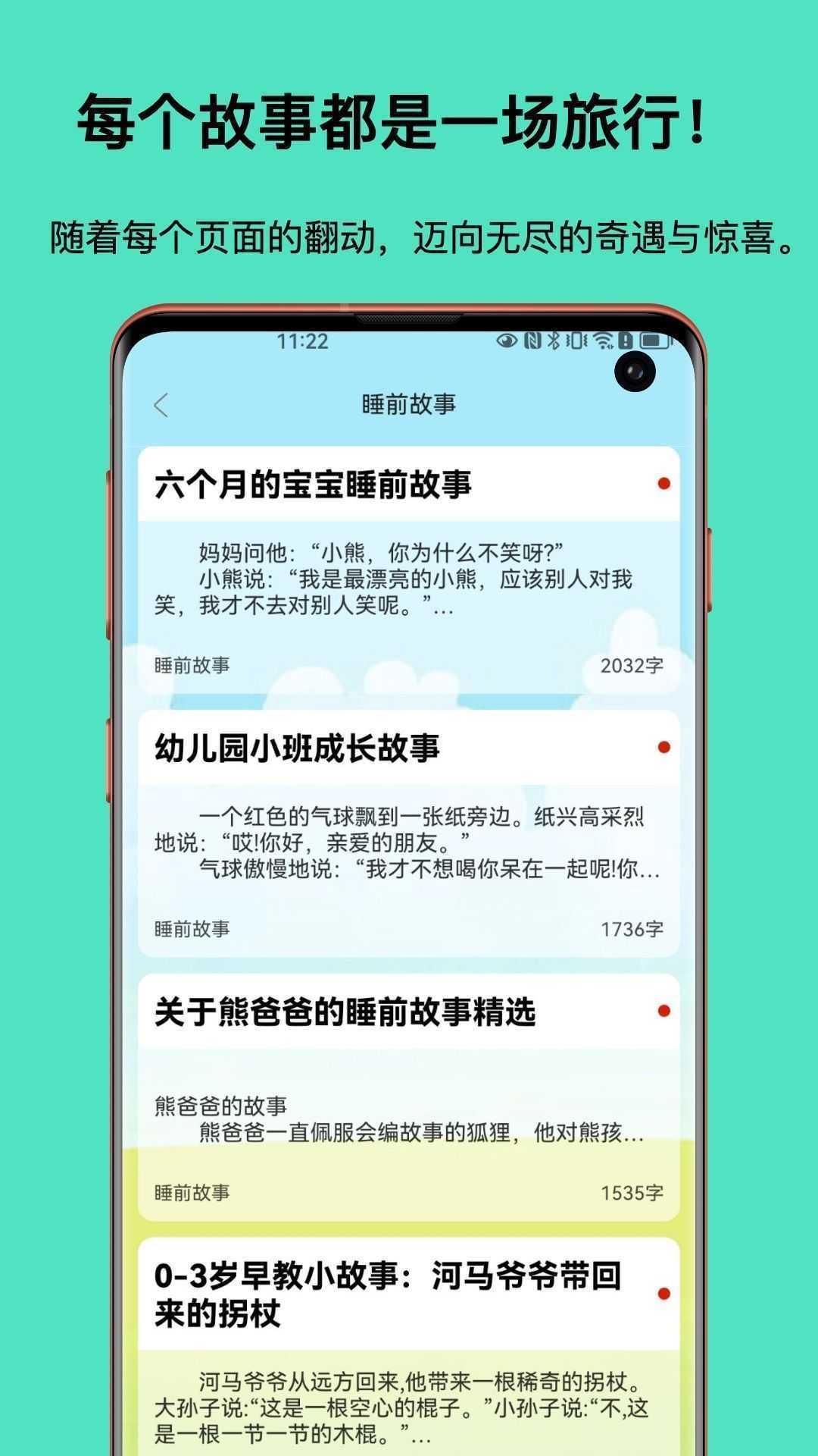 睡前故事屋app免费版图片1