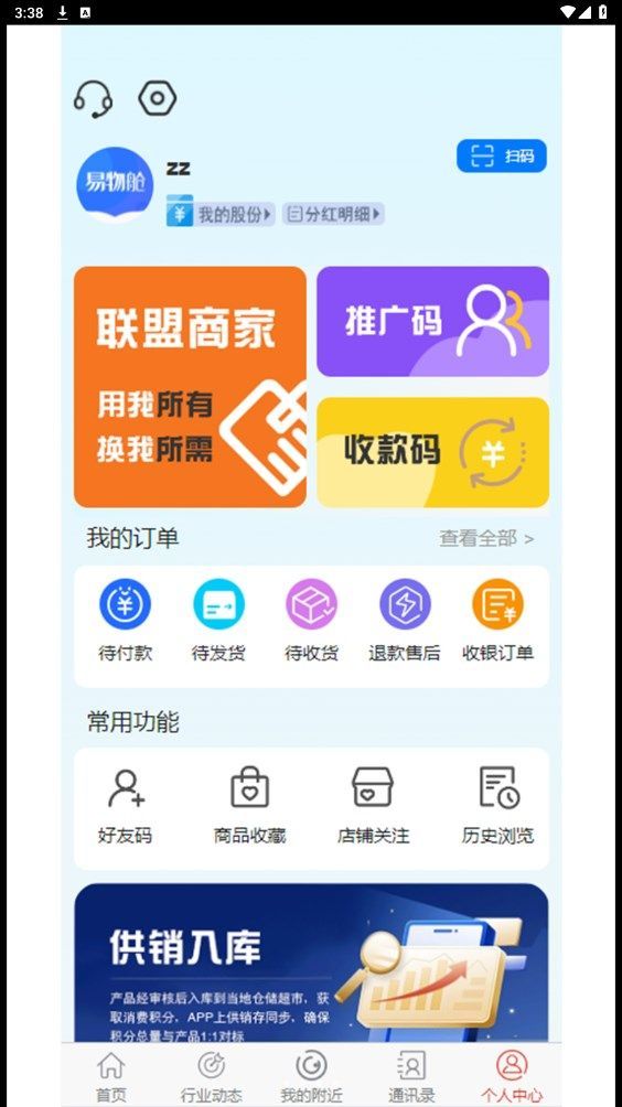 易物舱app官方版图片1