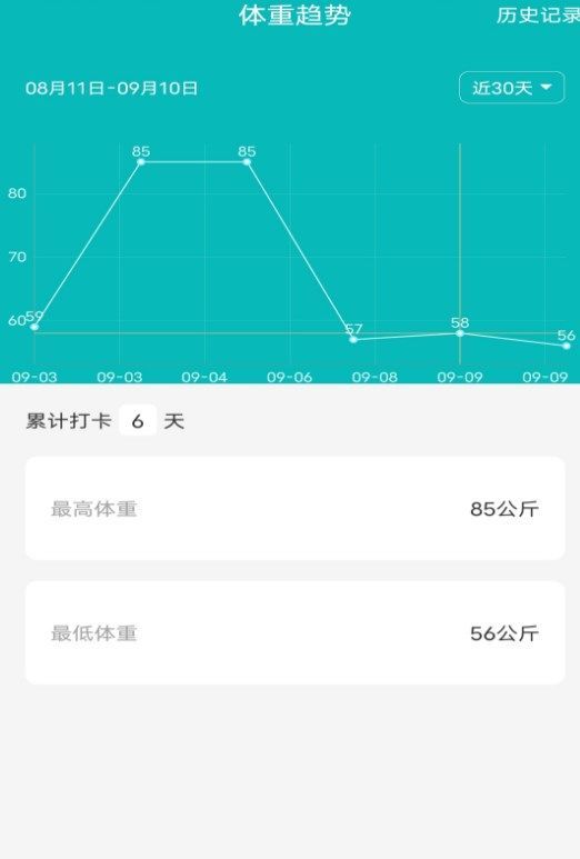 减肥减脂打卡app官方版图片1