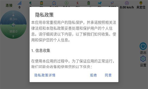 飞蛋地面站航模控制app官方版图片1