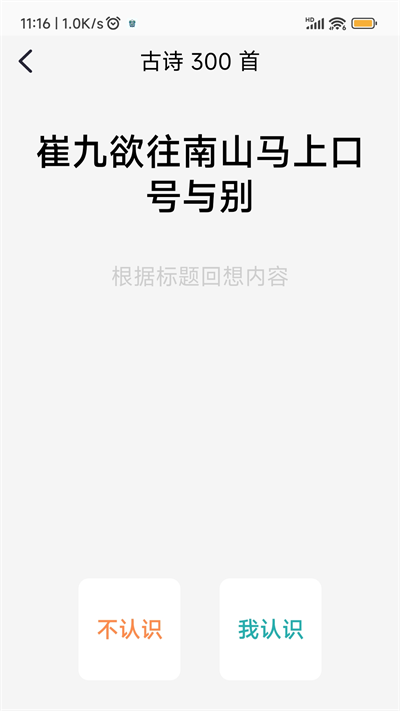 忘否背诵app官方版图片4