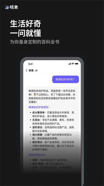 晓象AI智能助手最新版APP图片1