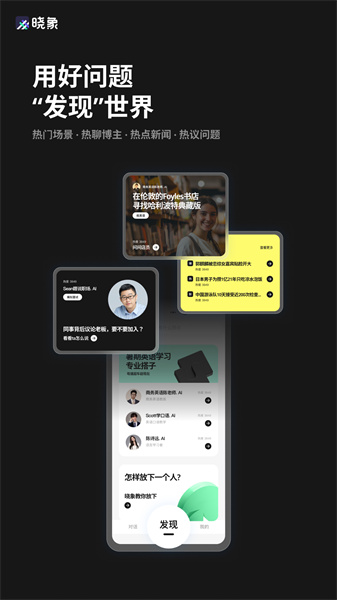 晓象AI智能助手最新版APP图片3