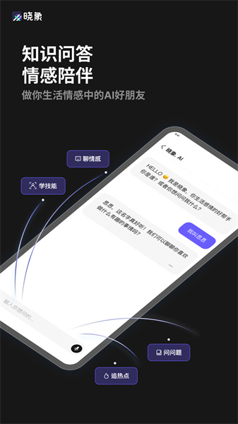 晓象AI智能助手最新版APP图片2