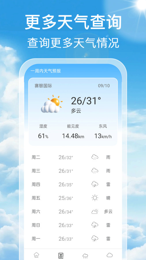 气象预报通app官方版图片1