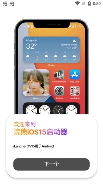 浣熊ios15启动器安卓版免费下载