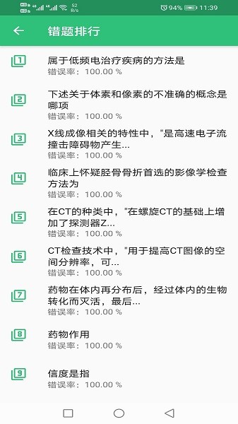 康复医学治疗技术师下载