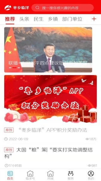 枣乡临泽app