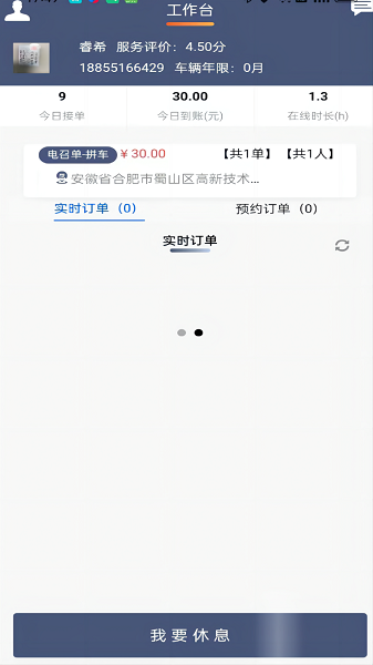 满讯司机端app