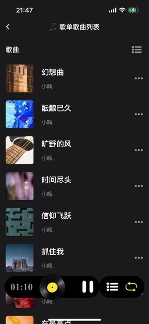 汽震音乐app