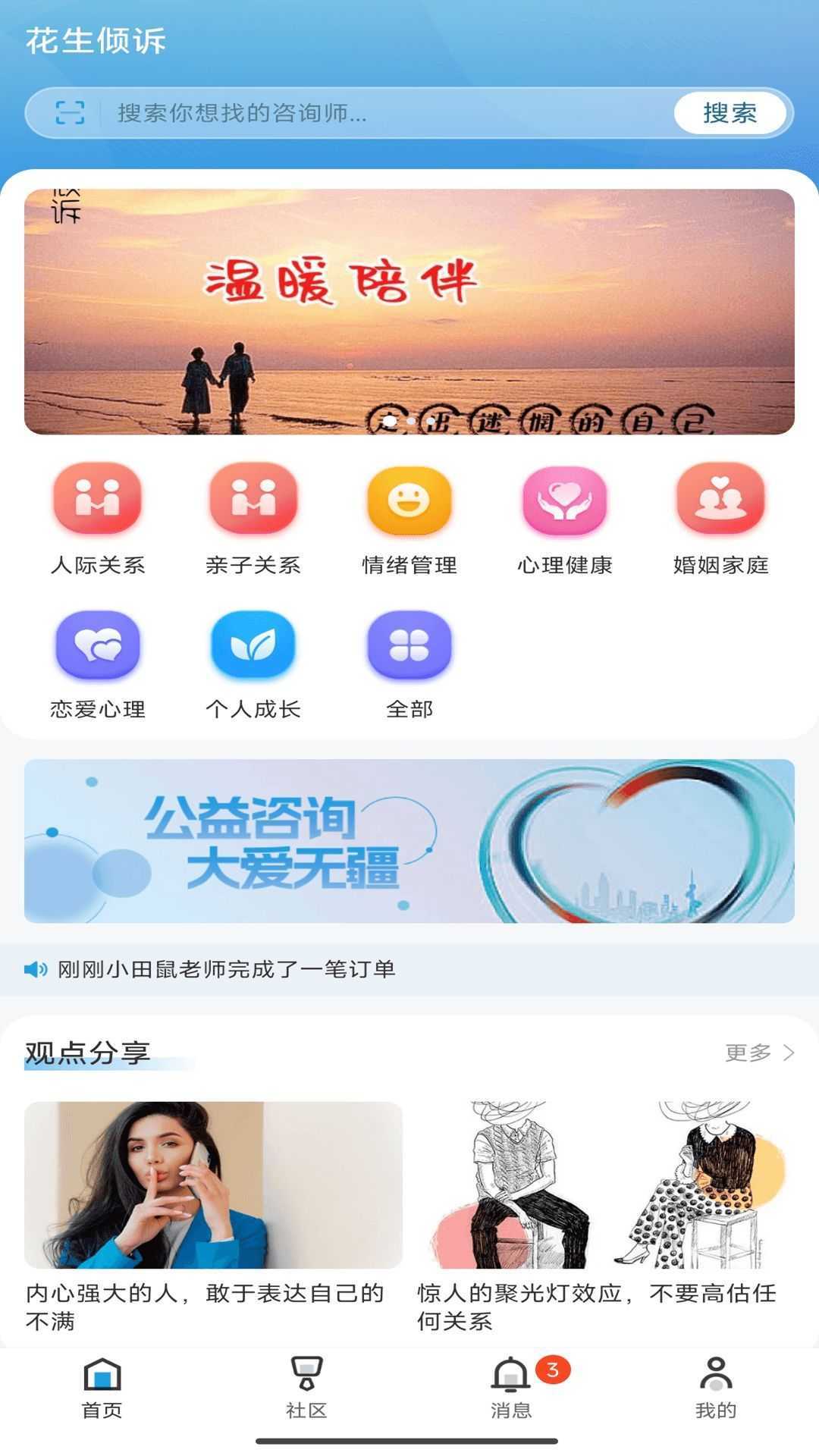 花生倾诉app官方版图片1