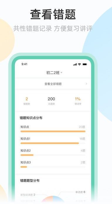 青鹿作业教师端5app最新版图片1