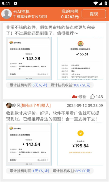 ai自动挂机赚金软件下载刷广告app图片1