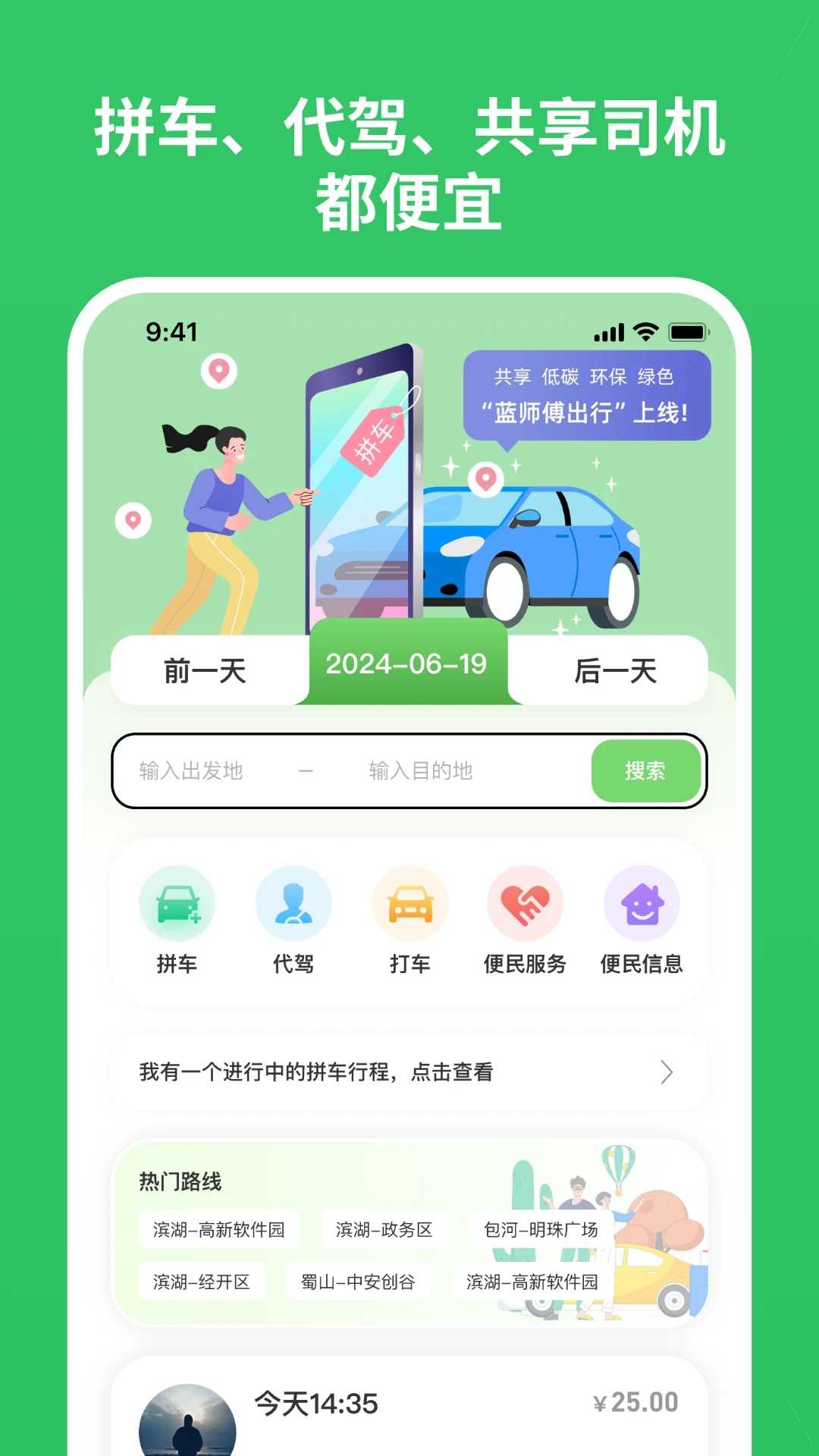 蓝师傅出行app官方版图片1