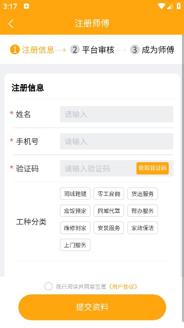 织金零工接单app官方版图片1