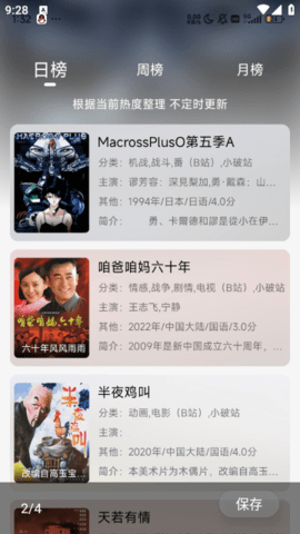 Mnfans动漫app去广告版图片1